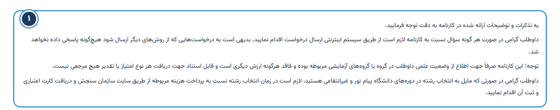 بخش ۱ کارنامه: تذکرات
